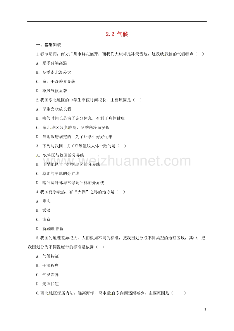 2017年八年级地理上册 2.2 气候练习 （新版）粤教版.doc_第1页