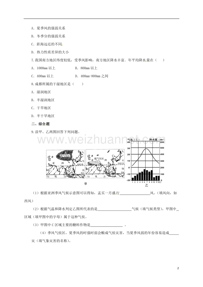 2017年八年级地理上册 2.2 气候练习 （新版）粤教版.doc_第2页