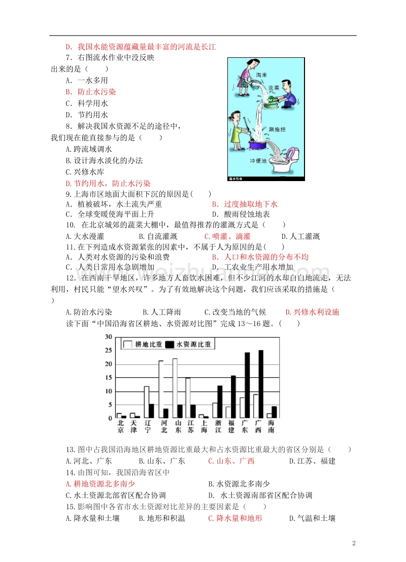 2017年八年级地理上册 3.3 中国的水资源同步试卷 （新版）湘教版.doc_第2页