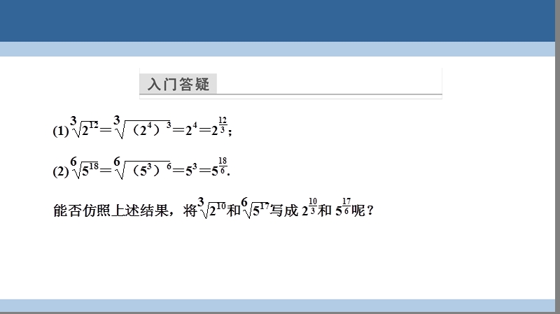 2017年高中数学第三章指数函数和对数函数3.2指数扩充及其运算性质课件北师大版必修1.ppt_第3页