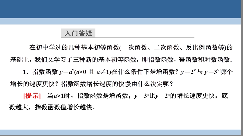 2017年高中数学第三章指数函数和对数函数3.6指数函数、幂函数、对数函数增长的比较课件北师大版必修1.ppt_第3页