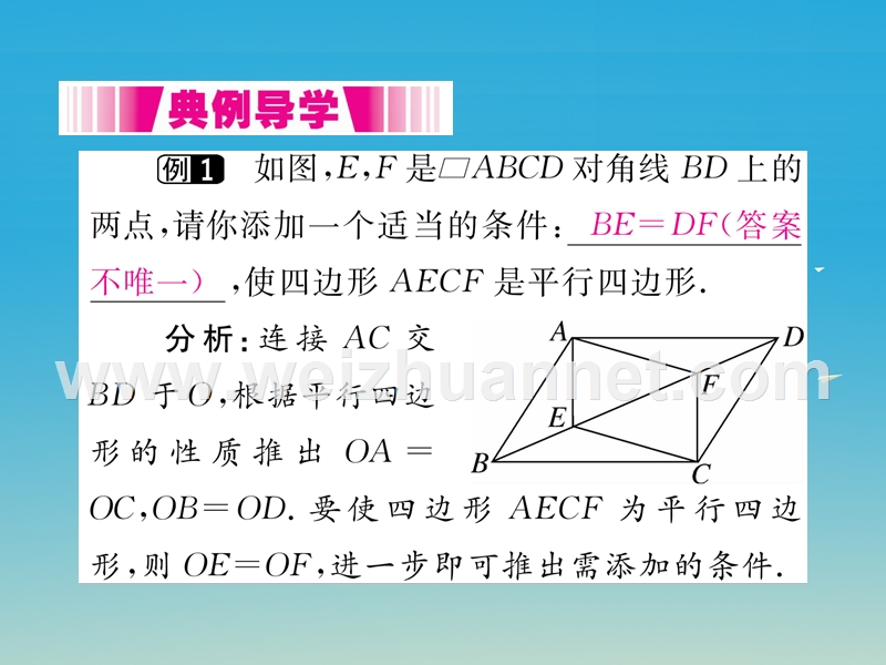 2017年八年级数学下册18.1.2第2课时平行四边形的判定（2）（小册子）课件（新版）新人教版.ppt_第3页