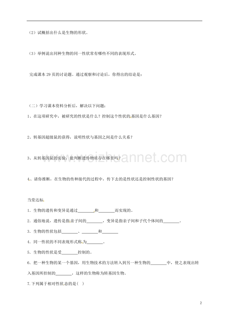 2017年八年级生物下册 7.2.1 基因控制生物的性状学案（无答案）（新版）新人教版.doc_第2页