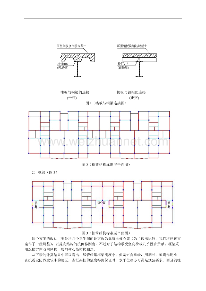 低烈度地区多层钢结构住宅的结构体系研究.doc_第2页