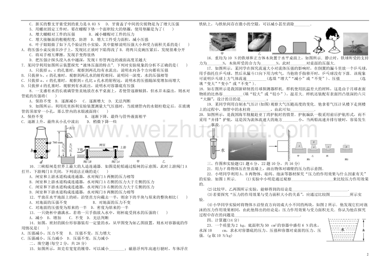 河南省2018年中考物理第一轮复习 第九章 压强（无答案）.doc_第2页