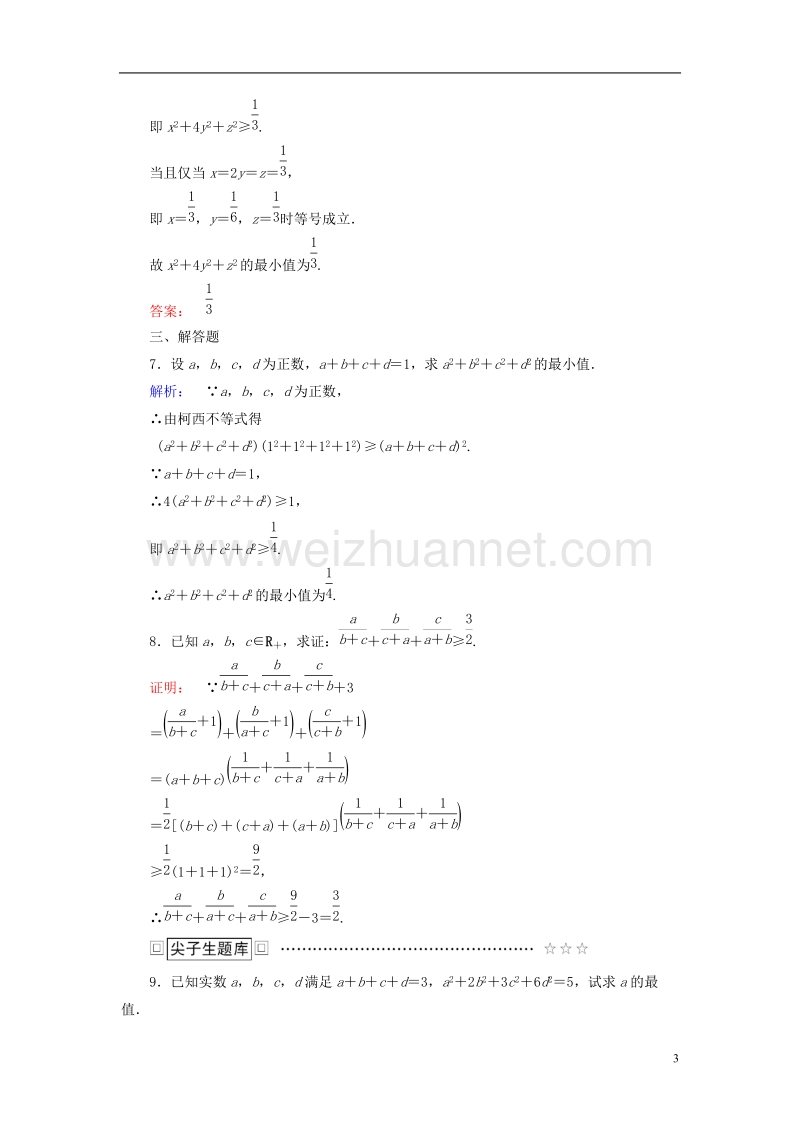 2017年高中数学第3讲柯西不等式与排序不等式2一般形式的柯西不等式课后练习新人教a版选修4-5.doc_第3页