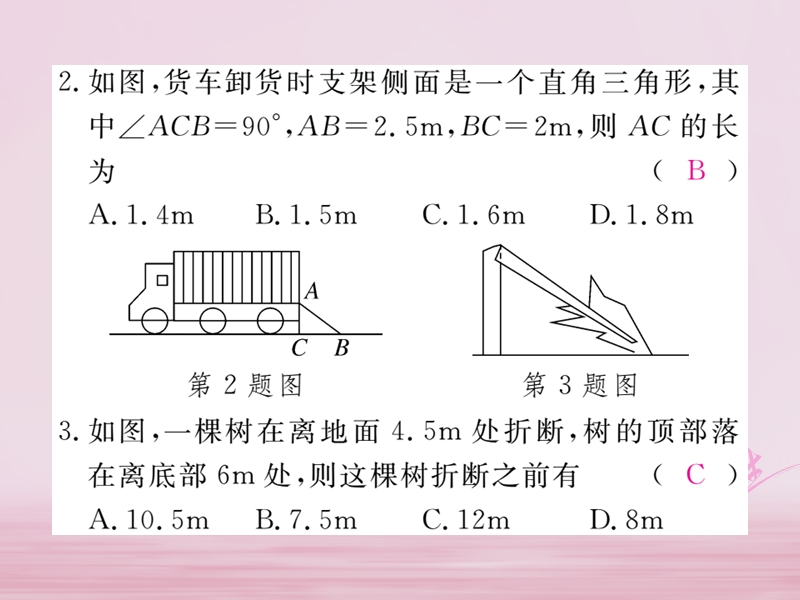 2018年春八年级数学下册 第18章 勾股定理 18.1 勾股定理 第2课时 勾股定理的应用练习课件 （新版）沪科版.ppt_第3页