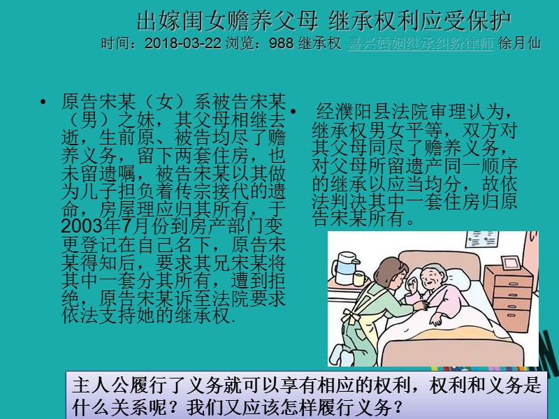 八年级道德与法治下册 第二单元 理解权利义务 第四课 公民义务 第2框依法履行义务课件 新人教版.ppt_第1页