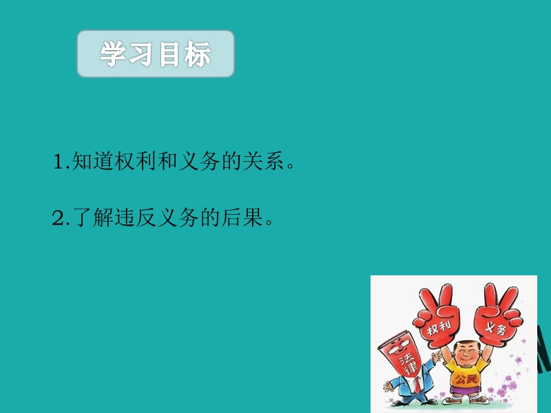 八年级道德与法治下册 第二单元 理解权利义务 第四课 公民义务 第2框依法履行义务课件 新人教版.ppt_第3页