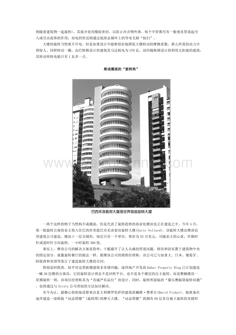 聪明理念开创旋转建筑新时代.doc_第2页