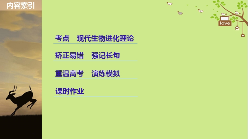 2018-2019学年高考生物大一轮复习 第七单元 生物的变异、育种和进化 第22讲 生物的进化课件.ppt_第3页