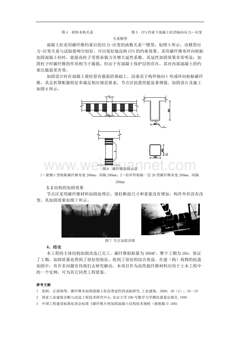 碳纤维材料在某公共建筑抗震加固中的应用.doc_第3页