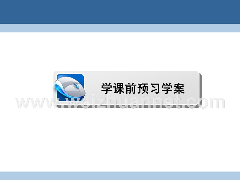 2017年高中数学第一章常用逻辑用语1.2充分条件与必要条件课件北师大版选修2-1.ppt_第2页