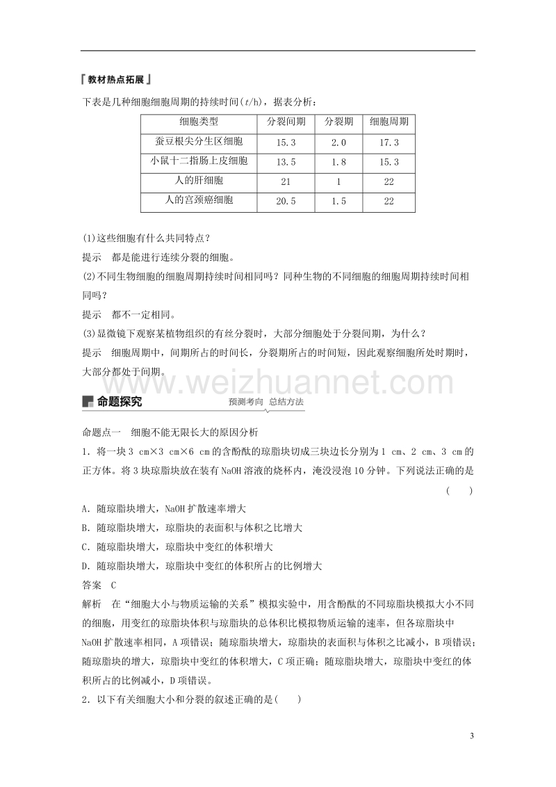 2018-2019学年高考生物大一轮复习 第四单元 细胞的生命历程 第11讲 细胞的增殖学案.doc_第3页