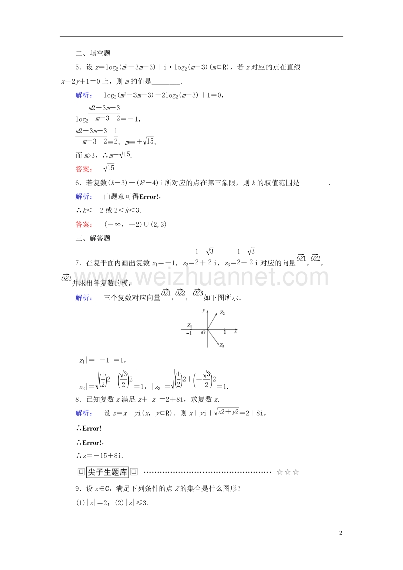 2017年高中数学第四章数系的扩充与复数的引入1数系的扩充与复数的引入1.2复数的有关概念课后演练提升北师大版选修1-2.doc_第2页