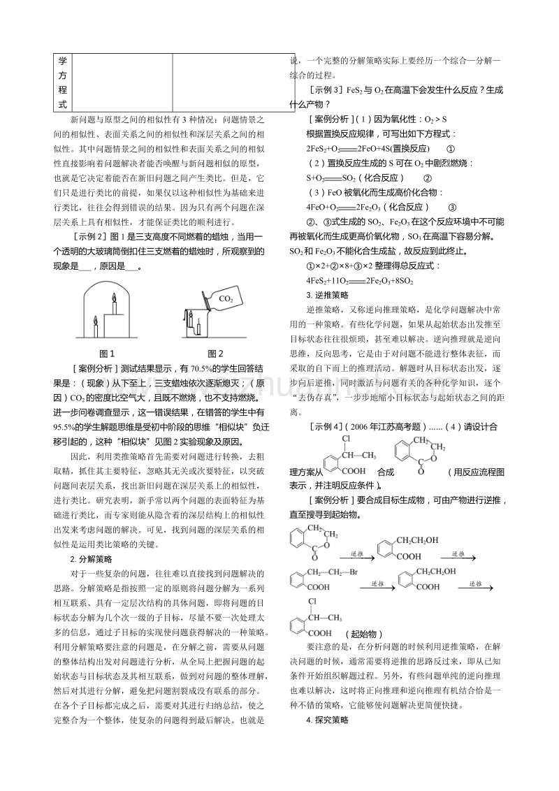 化学问题解决的策略及其对教学的启示.doc_第2页