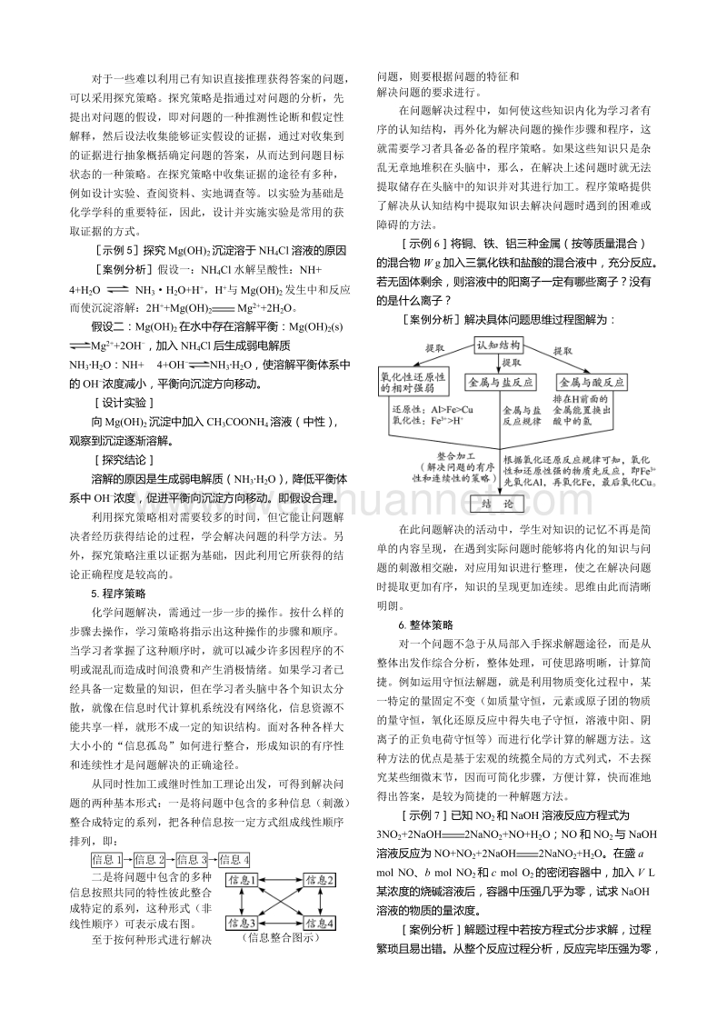 化学问题解决的策略及其对教学的启示.doc_第3页