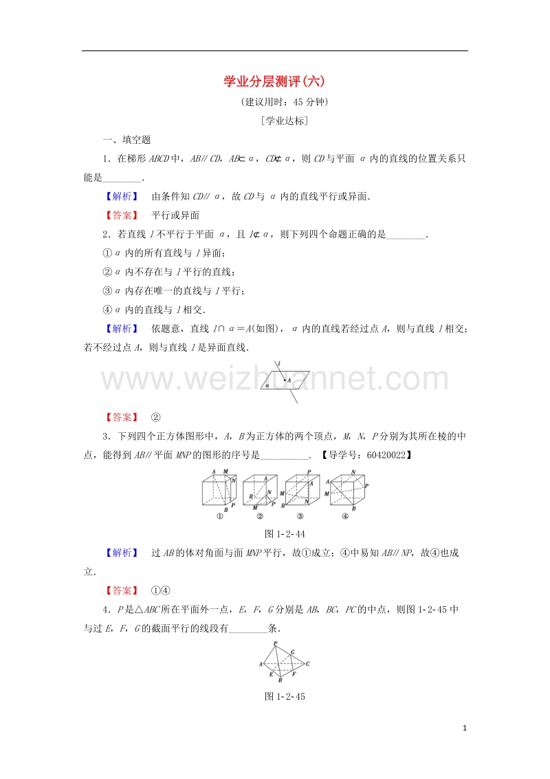 2017年高中数学学业分层测评6苏教版必修2.doc_第1页