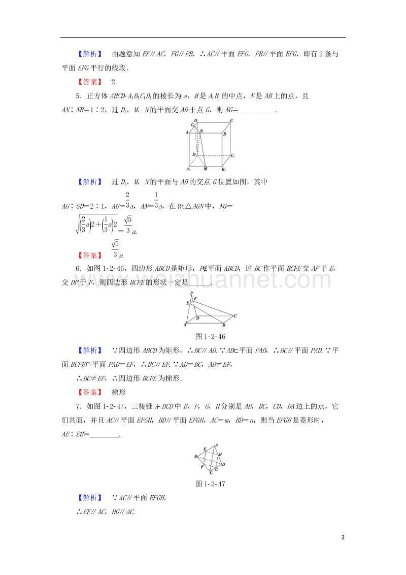 2017年高中数学学业分层测评6苏教版必修2.doc_第2页