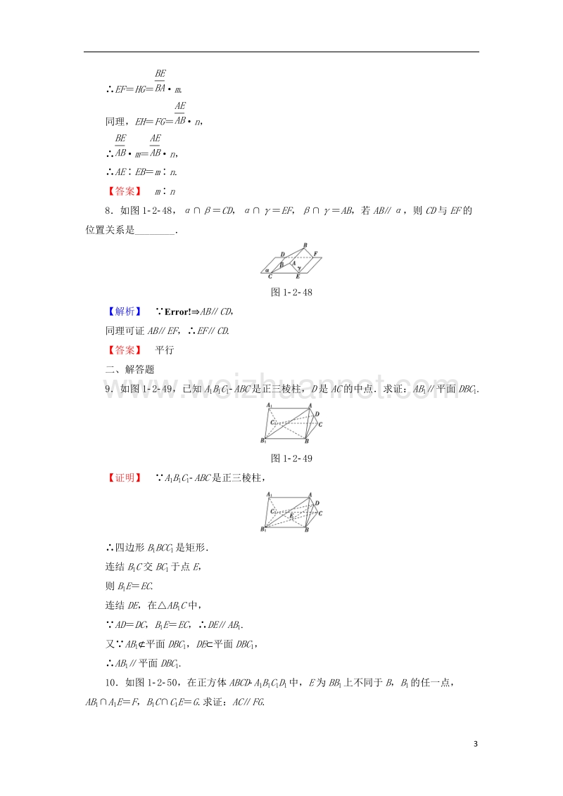 2017年高中数学学业分层测评6苏教版必修2.doc_第3页