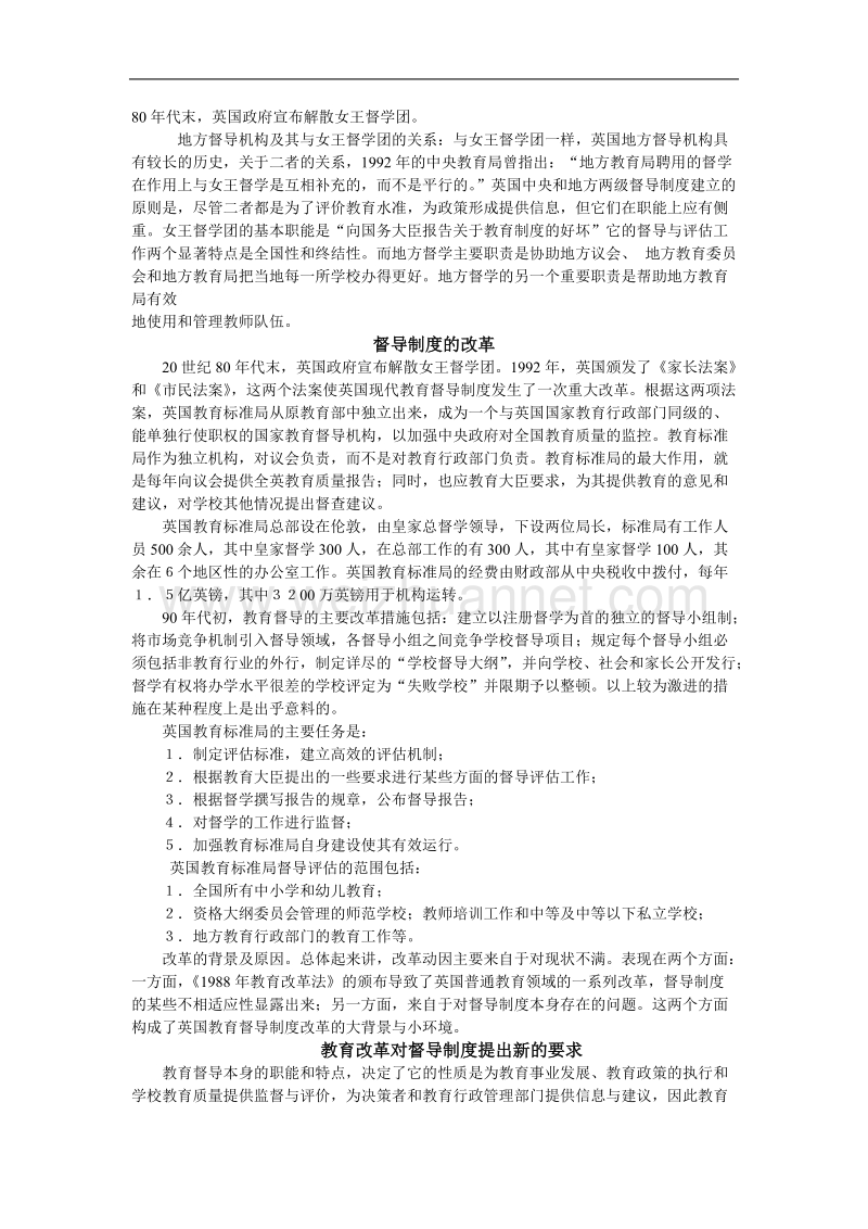 英国教育督导制度的历史变革及启示.doc_第2页