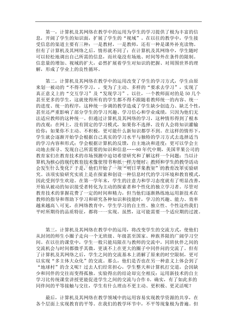 网络教育中学生与教师的发展.doc_第2页