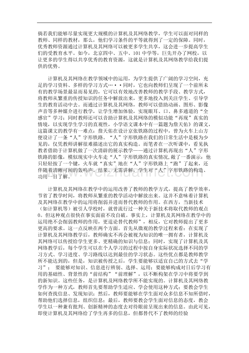 网络教育中学生与教师的发展.doc_第3页