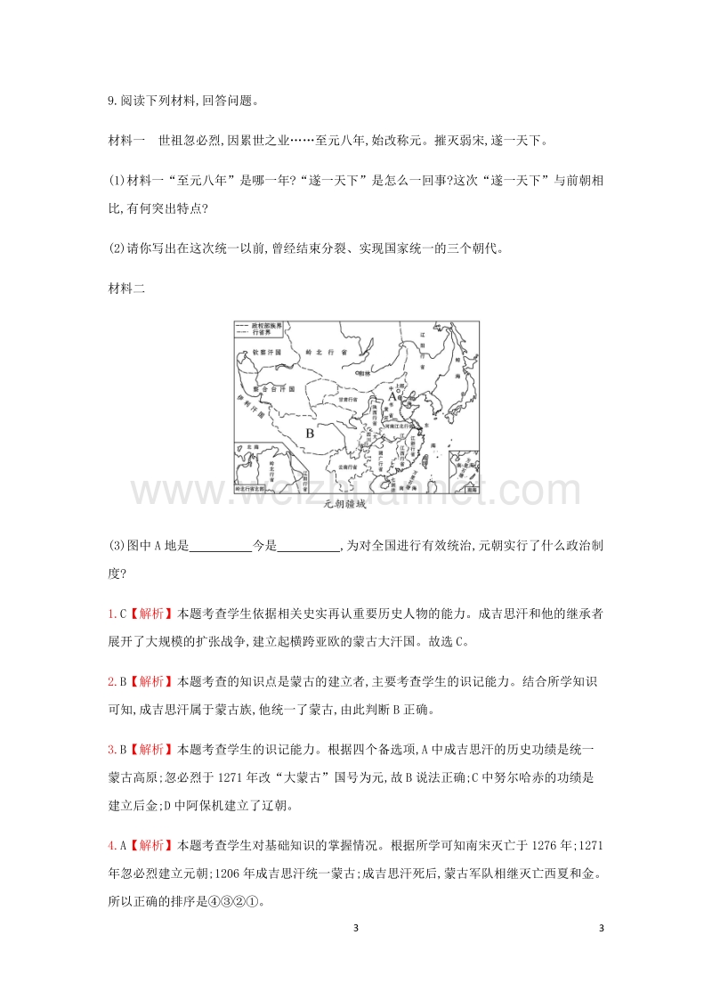 七年级历史下册 第34课 蒙古的兴起与元朝的建立同步测试 岳麓版.doc_第3页