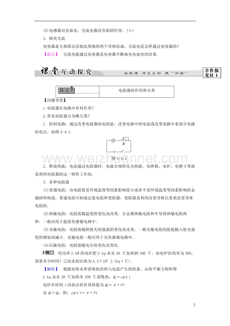 2017年高中物理第4章家用电器与日常生活第4节家用电器的基本元件教师用书粤教版选修1-1.doc_第2页