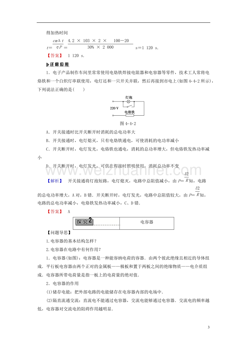 2017年高中物理第4章家用电器与日常生活第4节家用电器的基本元件教师用书粤教版选修1-1.doc_第3页