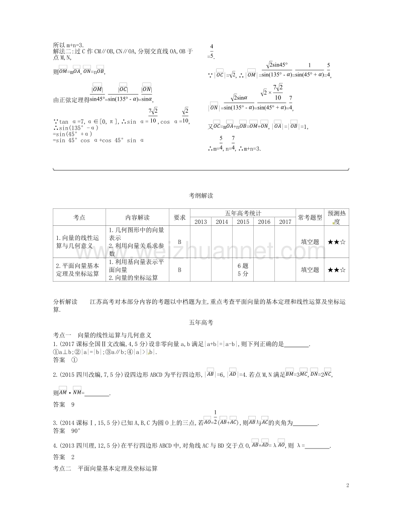 （江苏专版）2019版高考数学一轮复习 第五章 平面向量 5.1 平面向量的概念、线性运算及平面向量的坐标表示讲义.doc_第2页