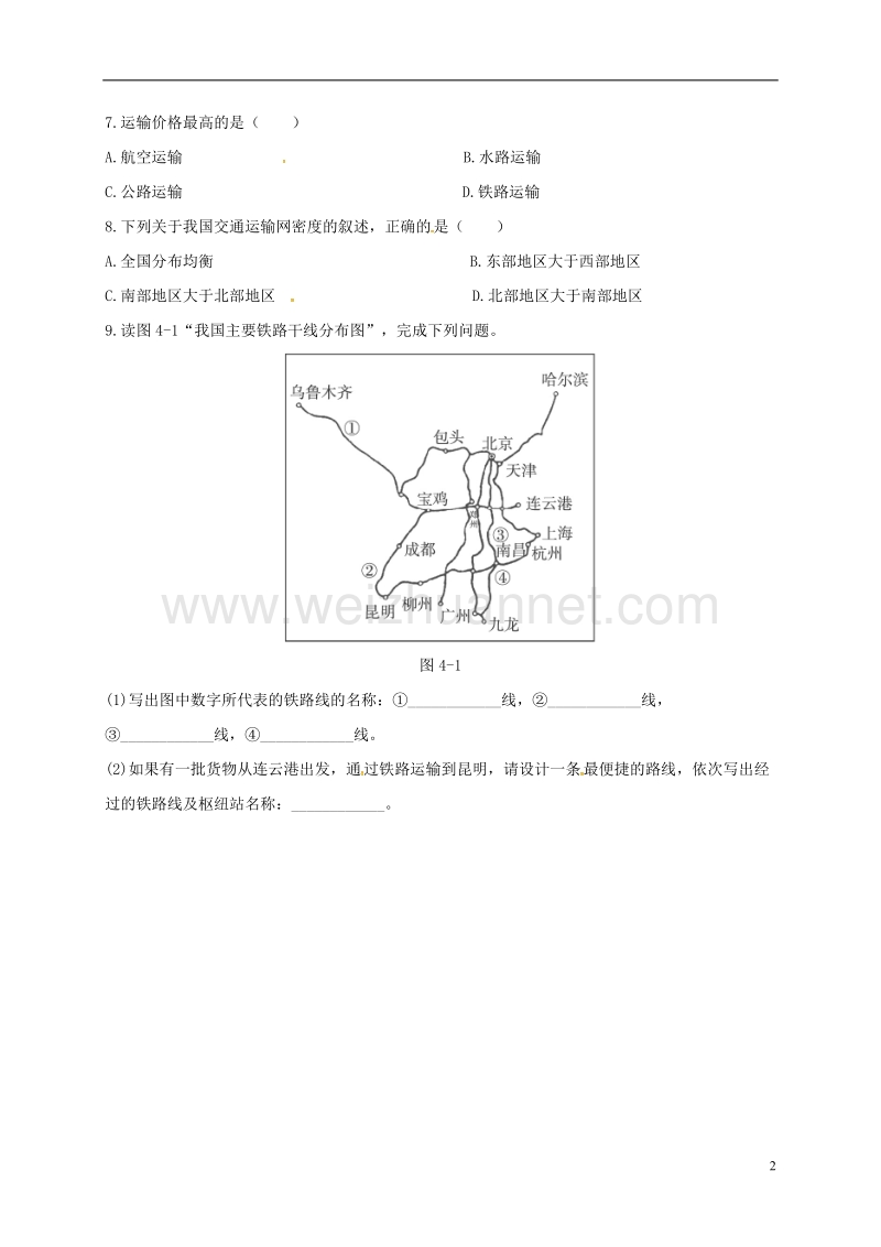 2017年八年级地理上册 4.1 交通运输复习学案（无答案）（新版）新人教版.doc_第2页