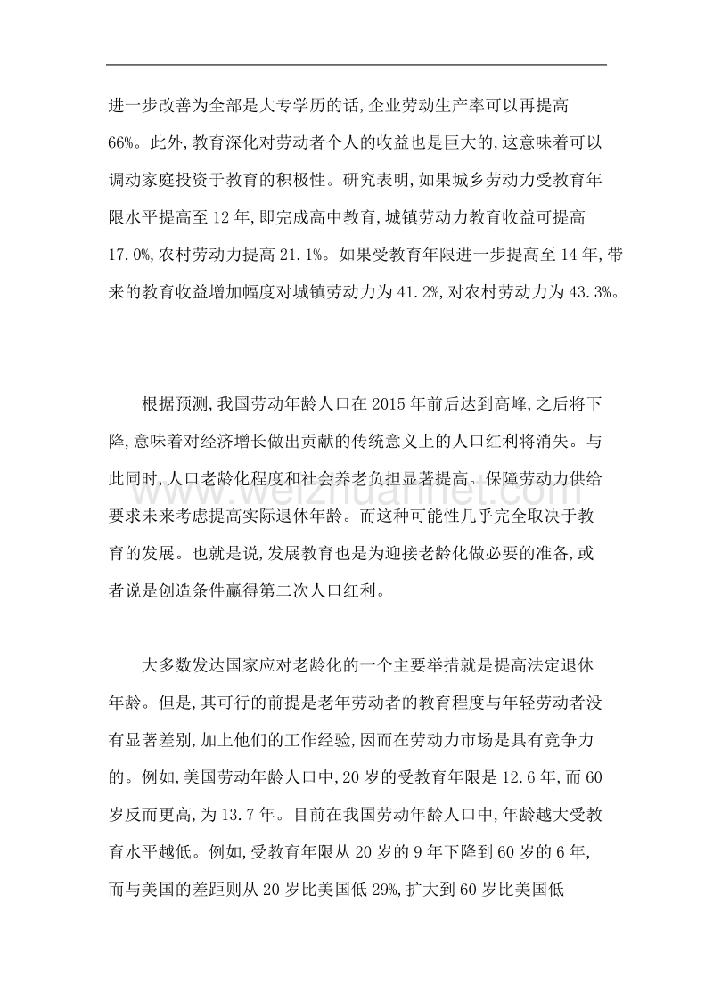 保持经济持续增长要求教育优先发展.doc_第2页