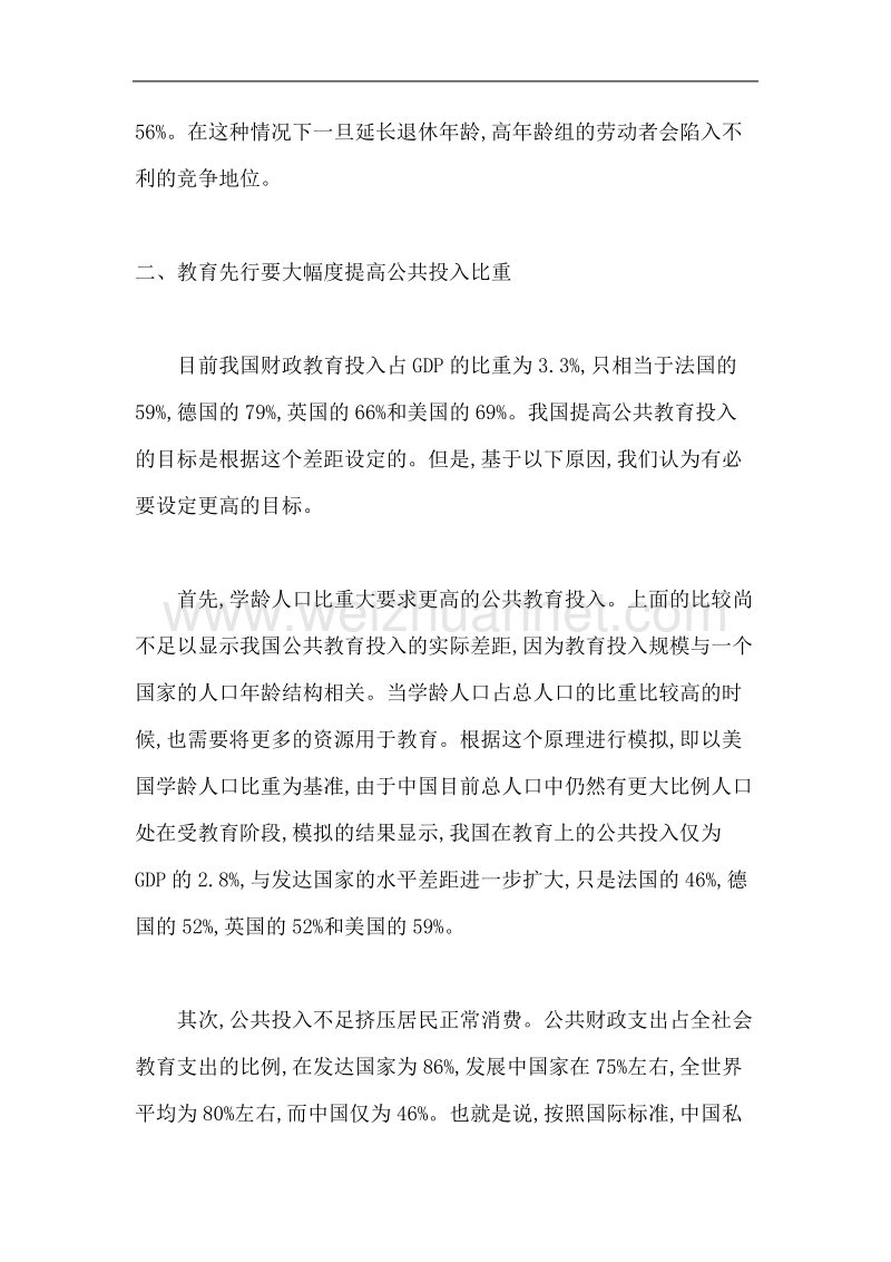 保持经济持续增长要求教育优先发展.doc_第3页