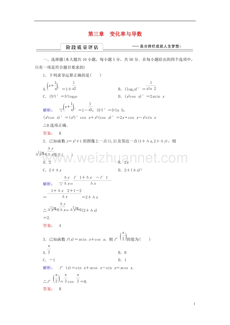 2017年高中数学 阶段质量评估3 北师大版选修1-1.doc_第1页