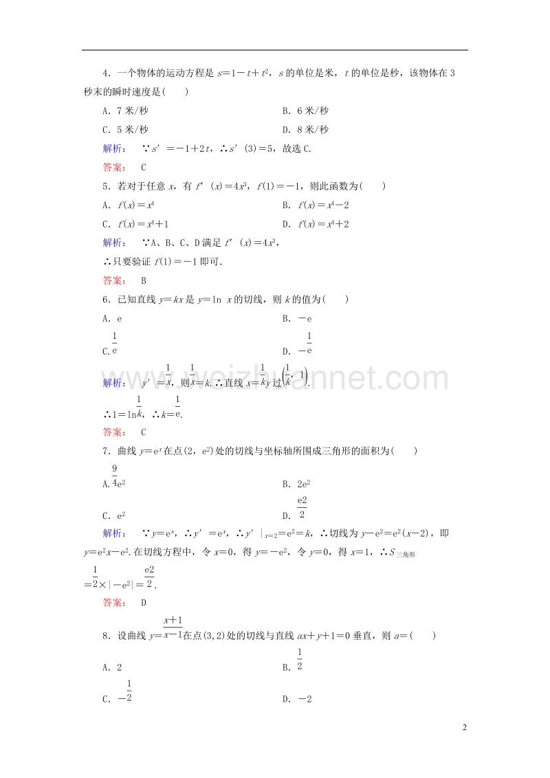 2017年高中数学 阶段质量评估3 北师大版选修1-1.doc_第2页