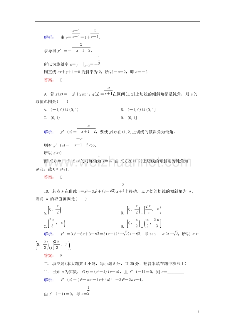 2017年高中数学 阶段质量评估3 北师大版选修1-1.doc_第3页