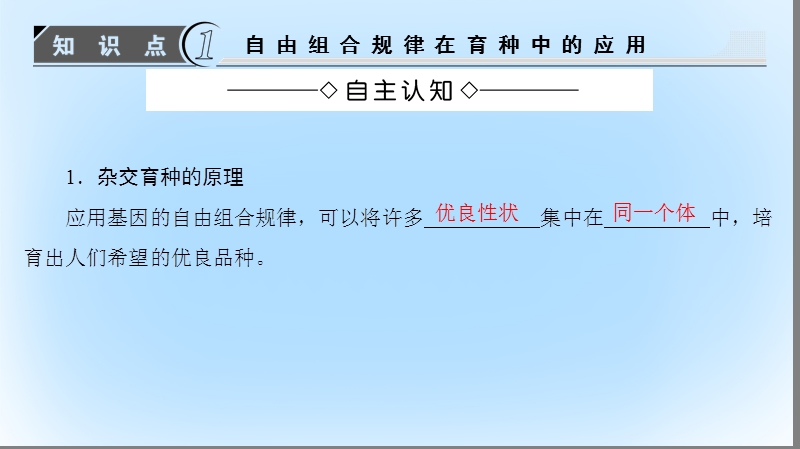 2017年高中生物 第2单元 遗传的基本定律 第2章 基因的自由组合规律 第2节 自由组合规律在实践中的应用课件 中图版必修2.ppt_第3页