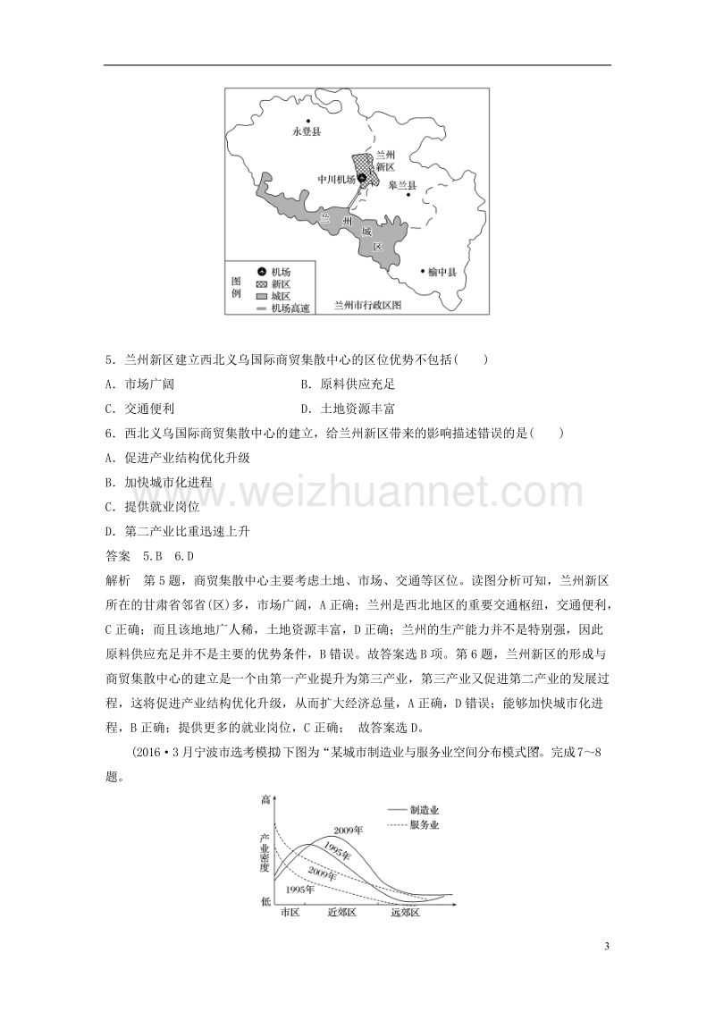 （浙江选考）2019版高考地理总复习 人文地理滚动检测.doc_第3页