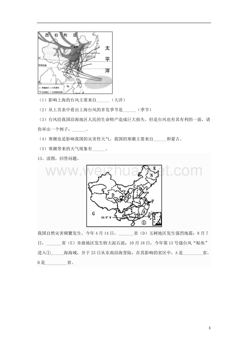 2017年八年级地理上册 第二章 第四节 自然灾害同步测试题（无答案） 新人教版.doc_第3页