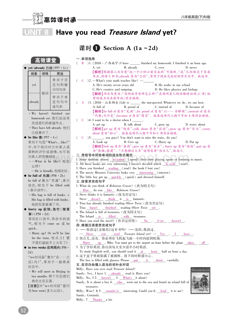 2017年八年级英语下册 10分钟掌控课堂 unit 8 have you read treasure island yet（pdf）（新版）人教新目标版.pdf_第1页