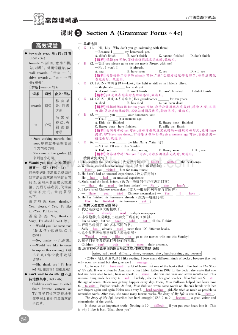 2017年八年级英语下册 10分钟掌控课堂 unit 8 have you read treasure island yet（pdf）（新版）人教新目标版.pdf_第3页