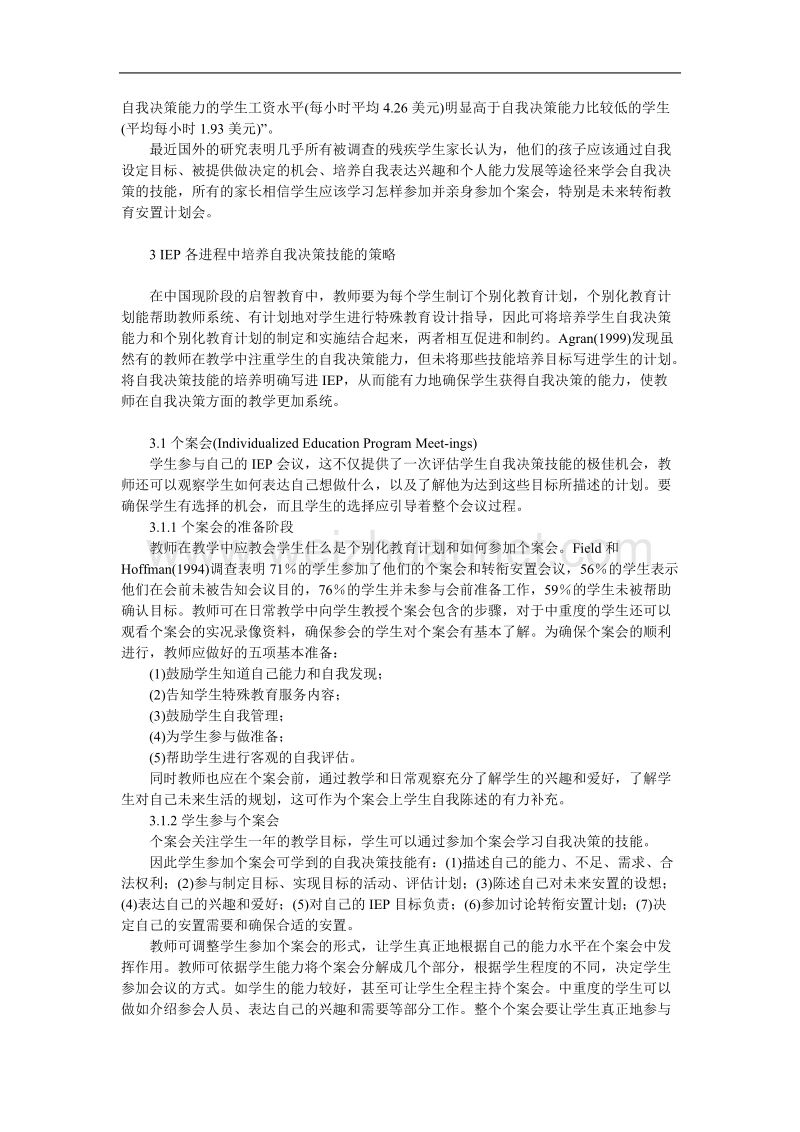 国外个别化教育计划中智障学生自我决策能力的培养及启示.doc_第2页