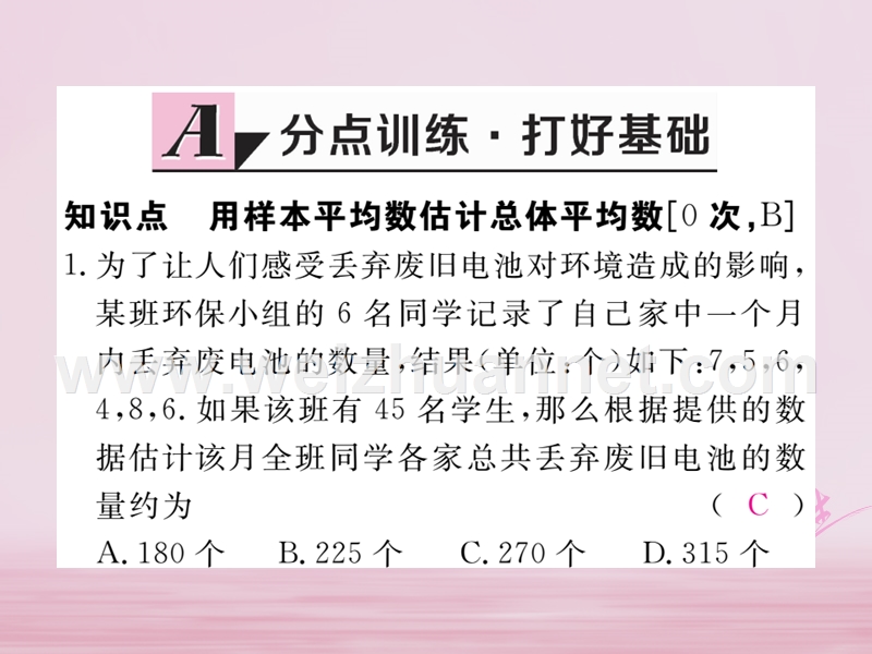 2018年春八年级数学下册 20.2 数据的集中趋势与离散程度 20.2.1 第3课时 用样本平均数估计总体平均数练习课件 （新版）沪科版.ppt_第2页