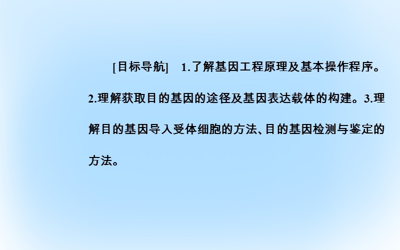 2017年高中生物专题1基因工程1.2基因工程的基本操作程序课件新人教版选修3.ppt_第2页