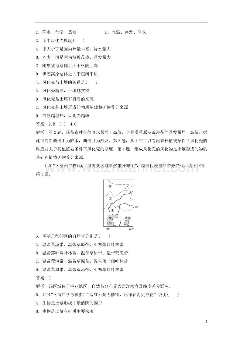 （浙江选考）2019版高考地理总复习 阶段检测四 自然地理环境的整体性与差异性.doc_第2页