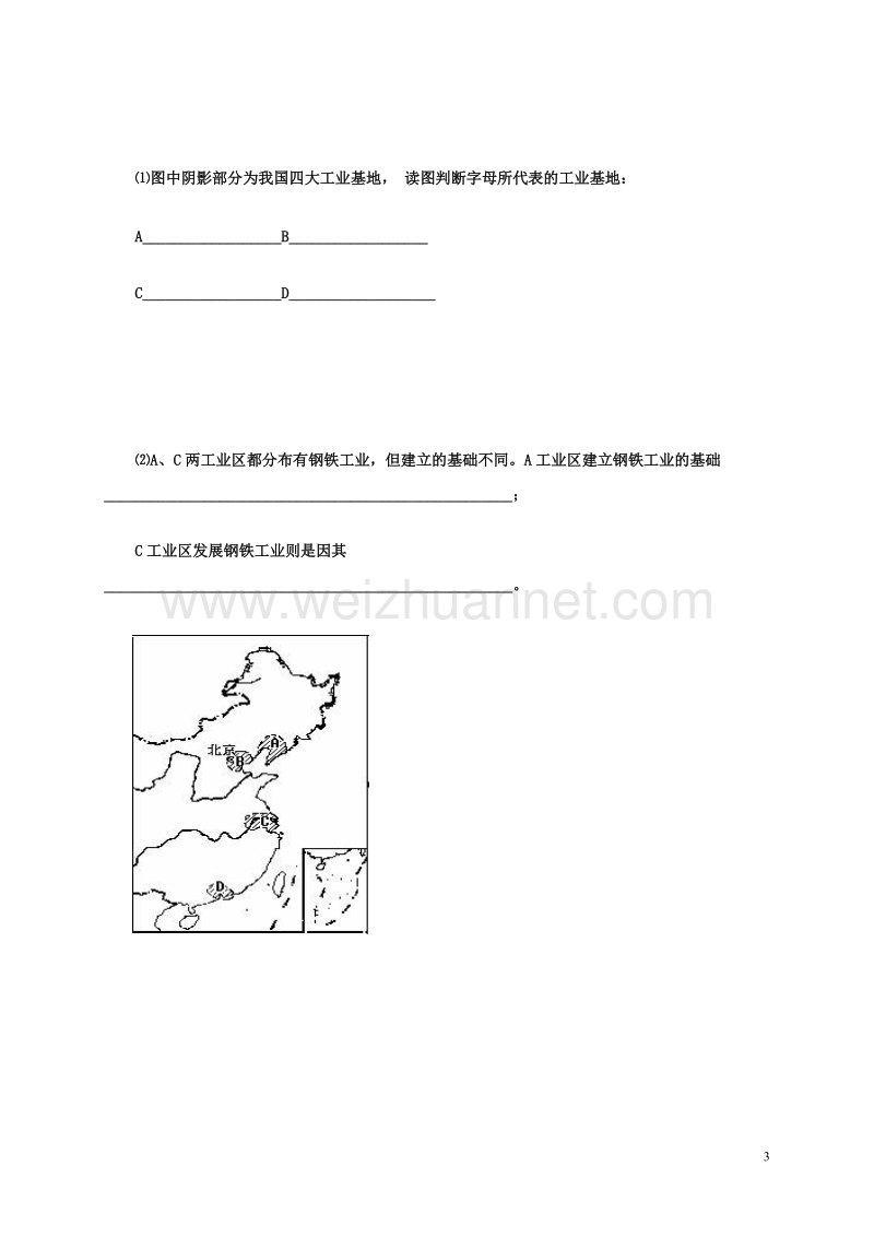 2017年八年级地理上册 4.3 工业导学案（无答案） 新人教版.doc_第3页