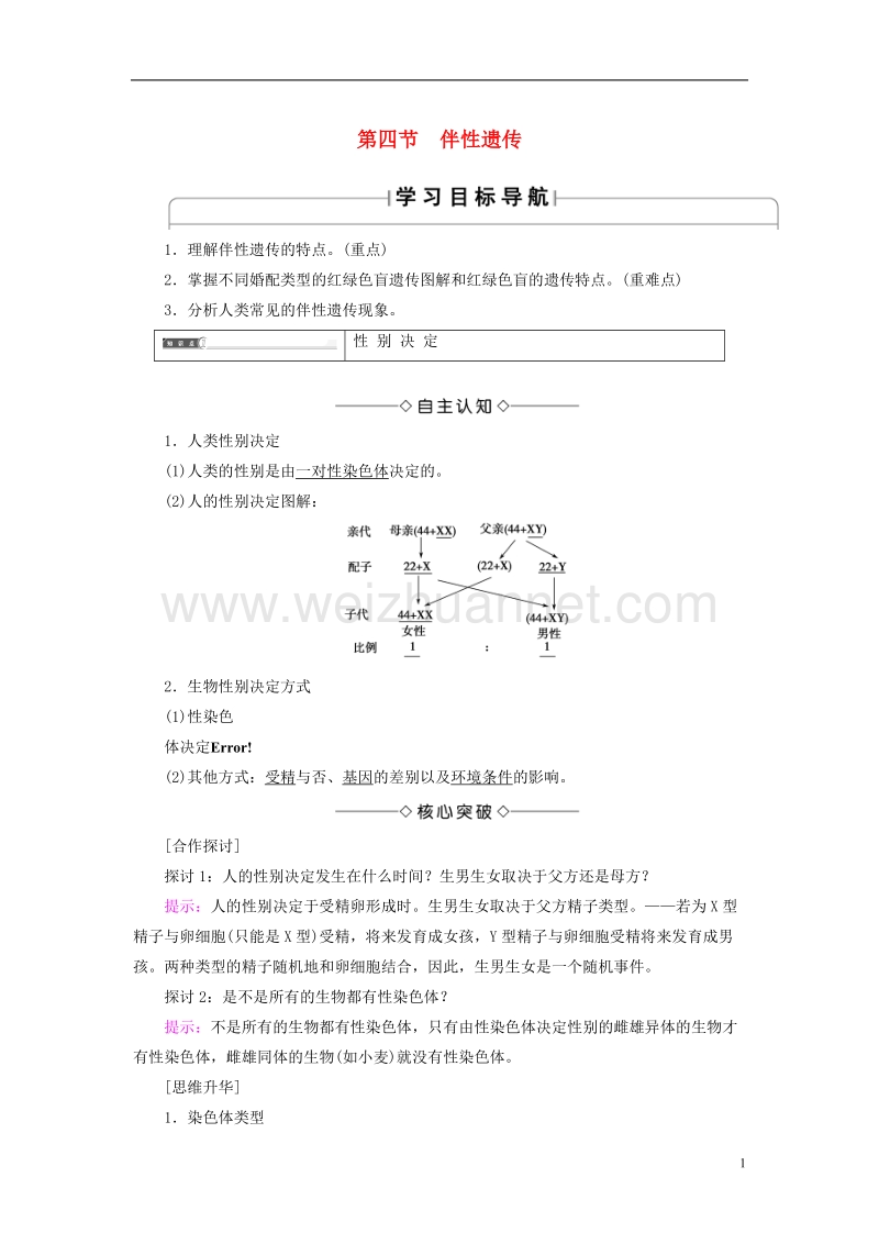 2017年高中生物 第2单元 遗传的基本定律 第1章 基因的分离规律 第4节 伴性遗传学案 中图版必修2.doc_第1页