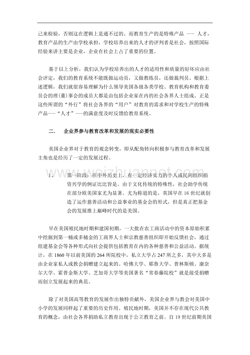 企业界参与教育改革和发展美国的经验与启示.doc_第2页