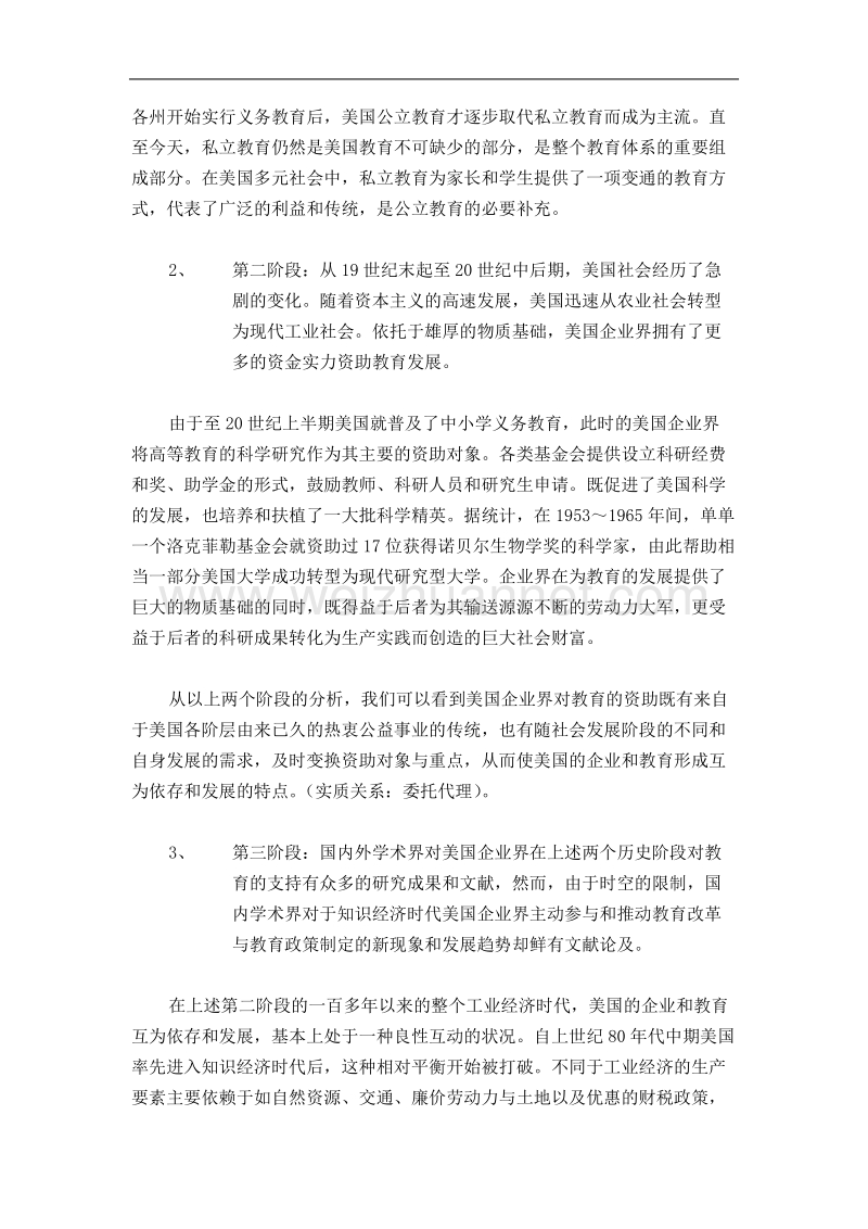 企业界参与教育改革和发展美国的经验与启示.doc_第3页